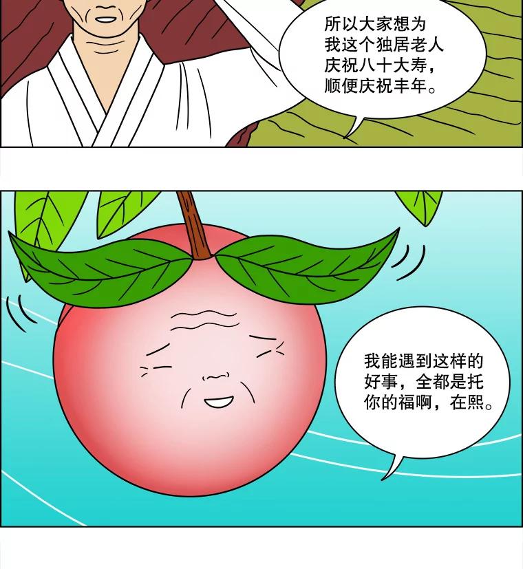 《双甲路边摊》89.空饭桌（7） 第53页