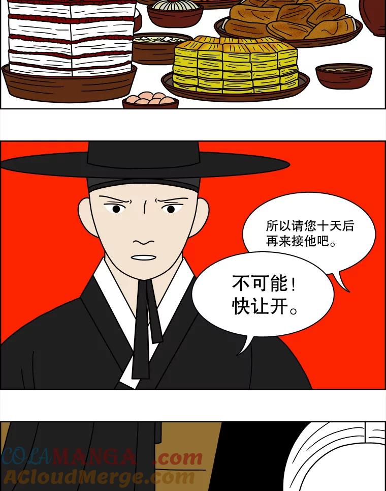 《双甲路边摊》89.空饭桌（7） 第13页
