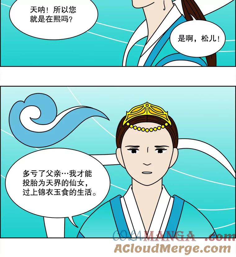 《双甲路边摊》89.空饭桌（7） 第49页