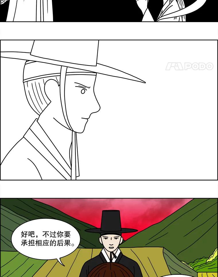 《双甲路边摊》89.空饭桌（7） 第20页