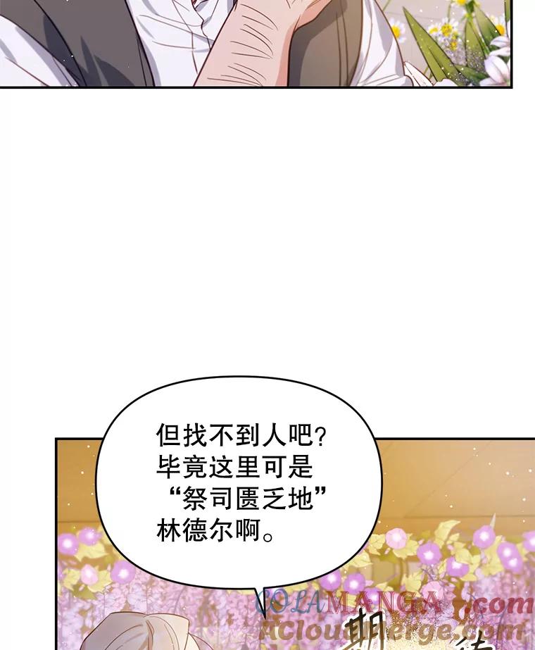 《林德尔又出什么事了？》7.月迎花影 第61页