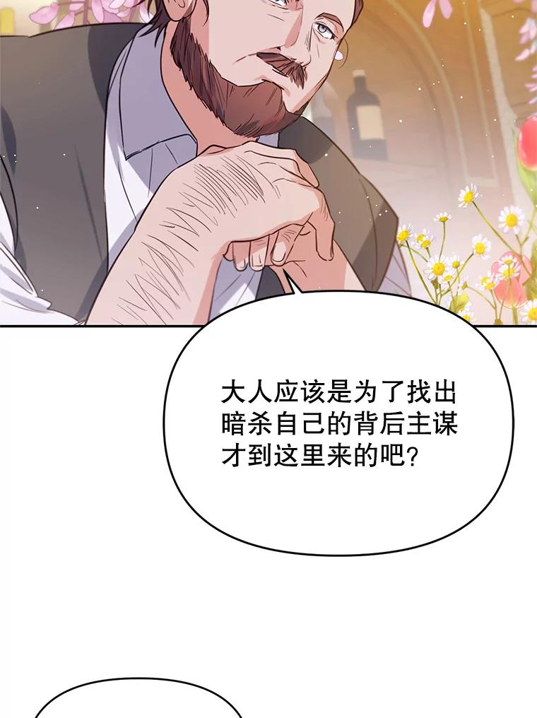 《林德尔又出什么事了？》7.月迎花影 第31页