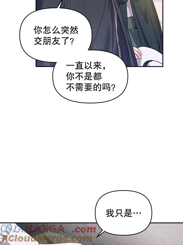 《林德尔又出什么事了？》7.月迎花影 第81页