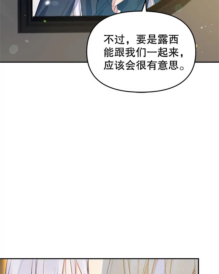 《林德尔又出什么事了？》7.月迎花影 第78页