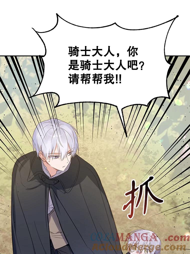 《林德尔又出什么事了？》7.月迎花影 第97页