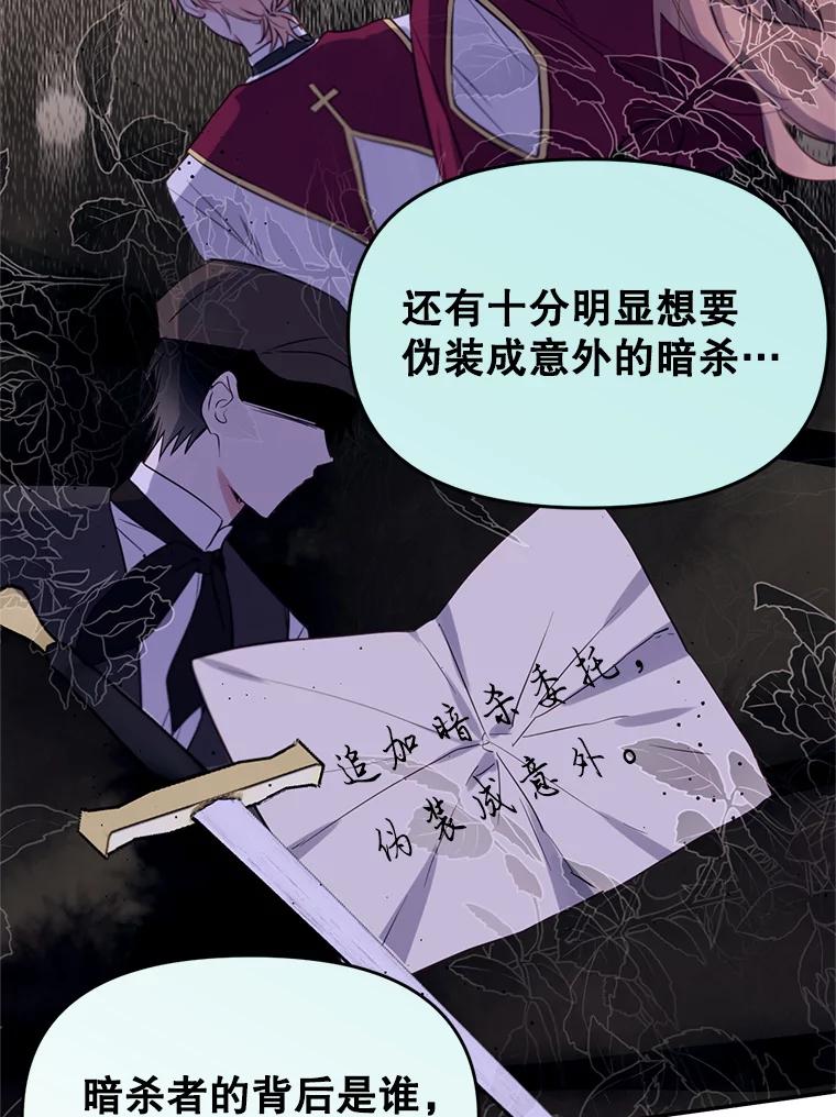 《林德尔又出什么事了？》7.月迎花影 第34页