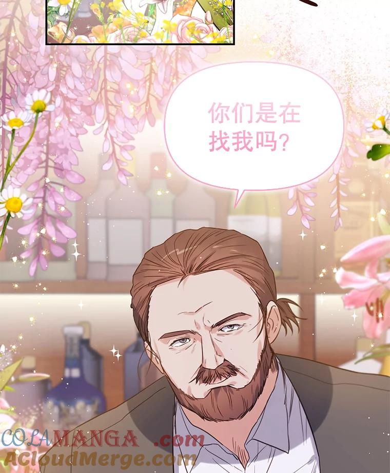 《林德尔又出什么事了？》7.月迎花影 第21页