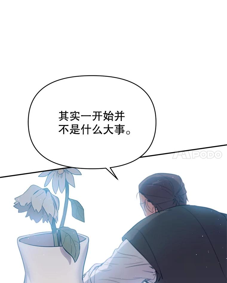 《林德尔又出什么事了？》7.月迎花影 第46页