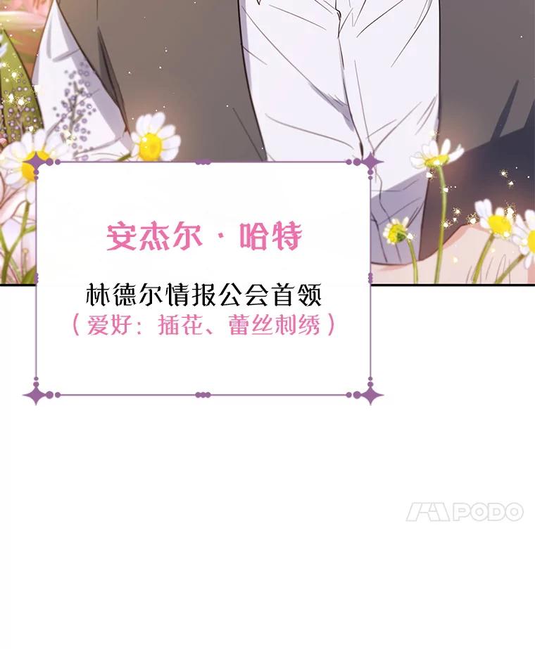 《林德尔又出什么事了？》7.月迎花影 第22页