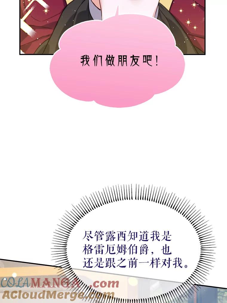 《林德尔又出什么事了？》7.月迎花影 第85页