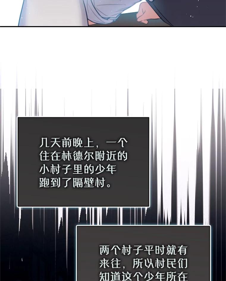 《林德尔又出什么事了？》7.月迎花影 第47页