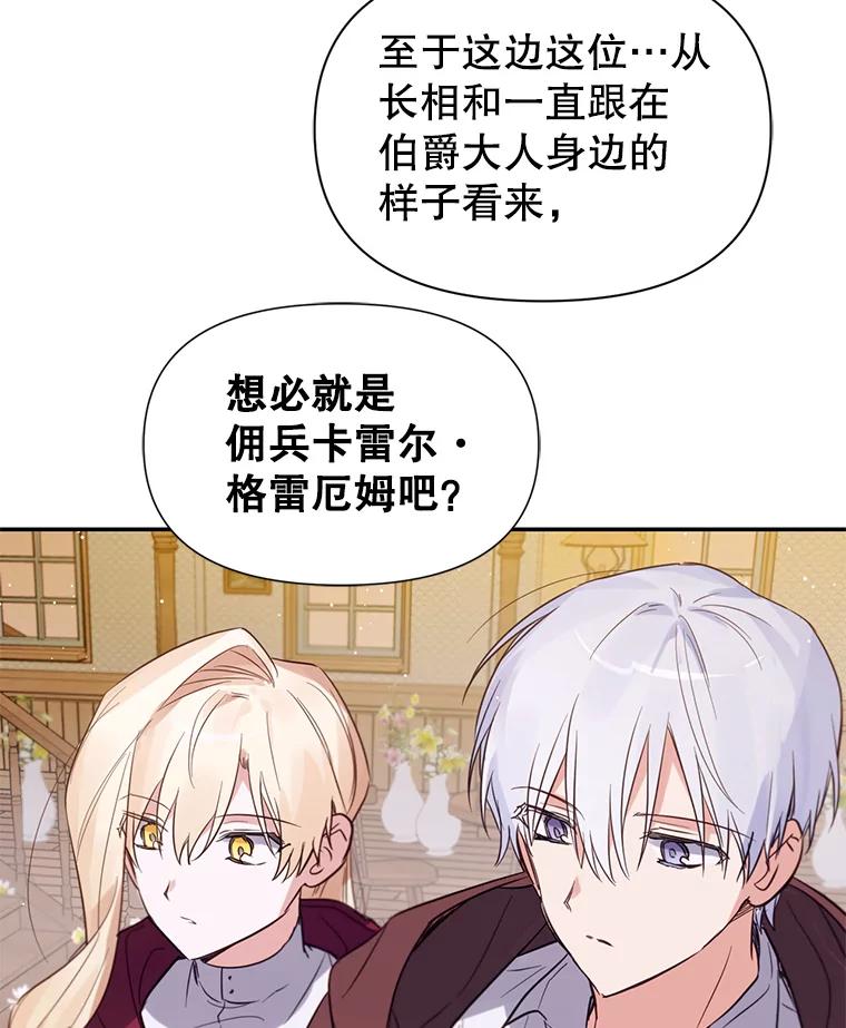 《林德尔又出什么事了？》7.月迎花影 第27页