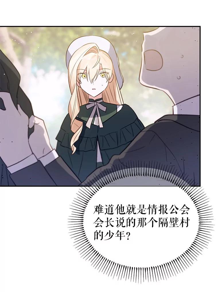 《林德尔又出什么事了？》7.月迎花影 第100页