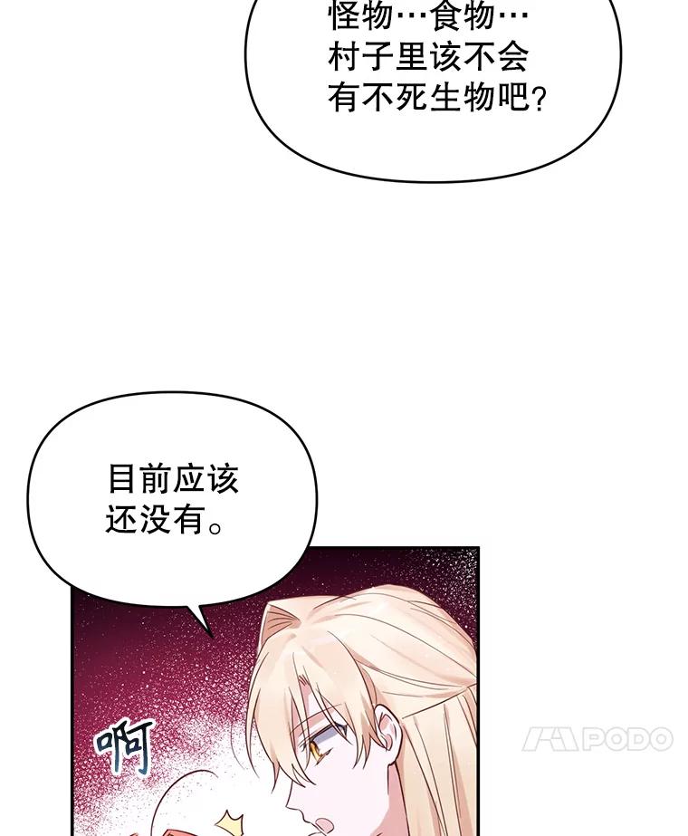 《林德尔又出什么事了？》7.月迎花影 第56页