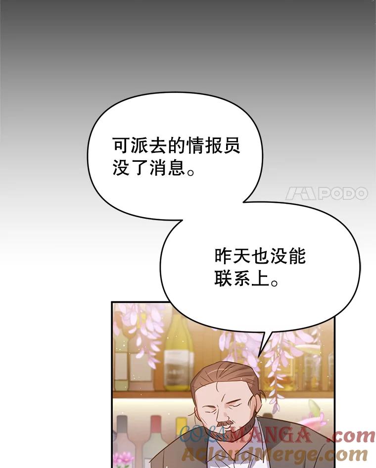 《林德尔又出什么事了？》7.月迎花影 第53页