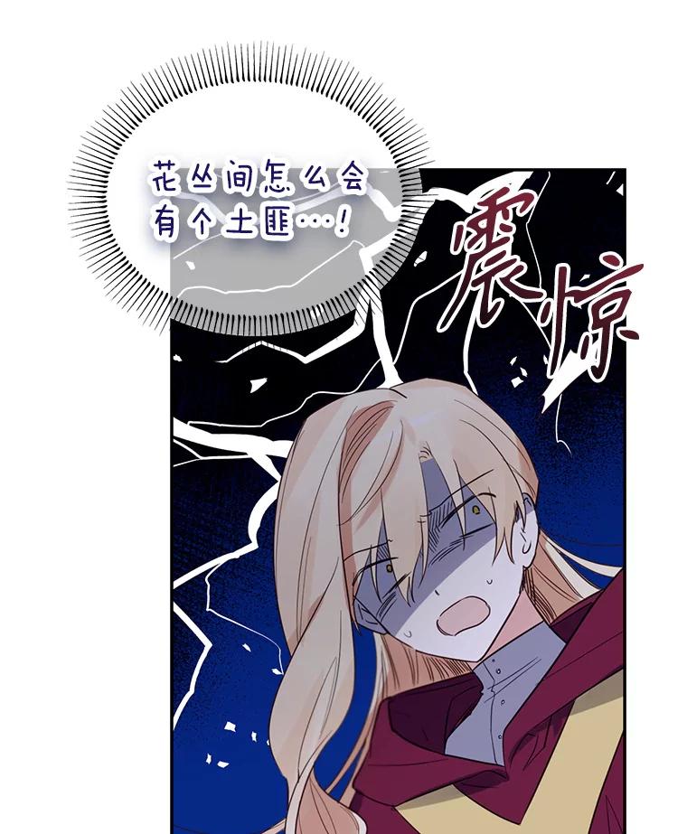 《林德尔又出什么事了？》7.月迎花影 第23页