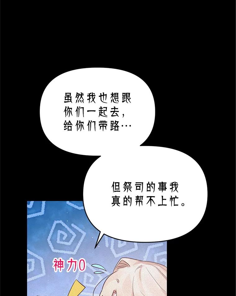 《林德尔又出什么事了？》7.月迎花影 第75页