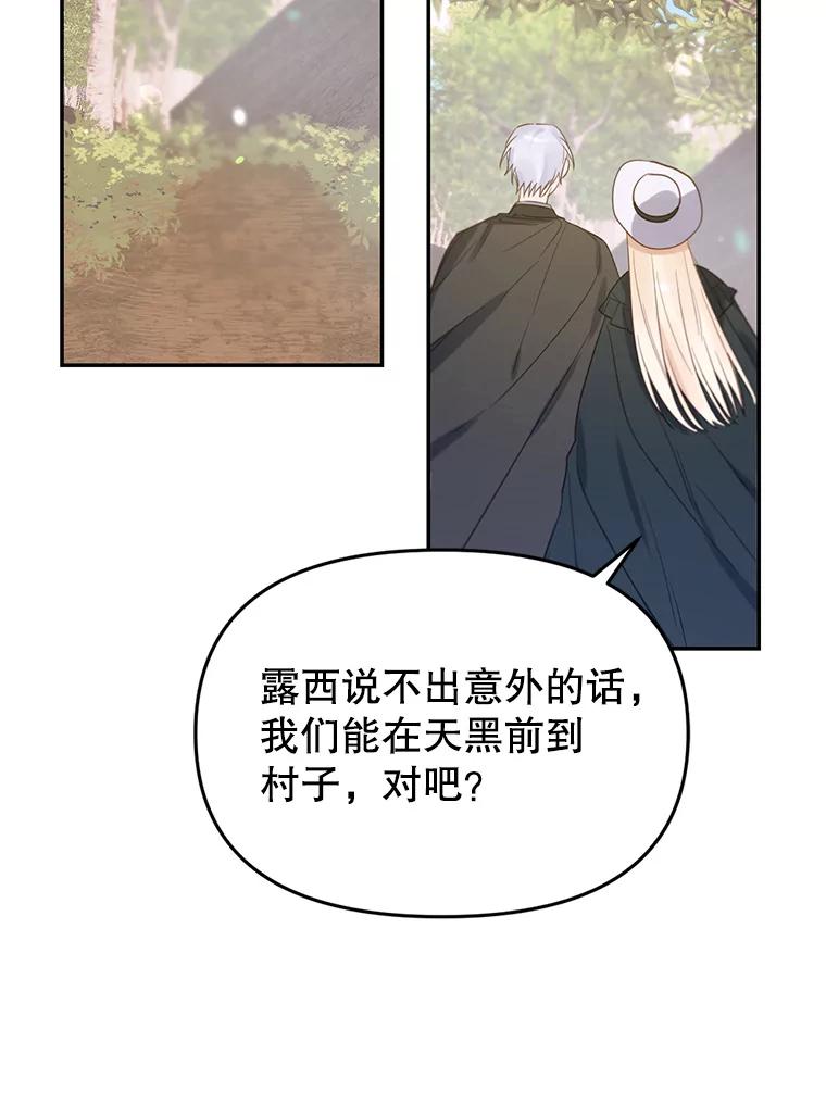 《林德尔又出什么事了？》7.月迎花影 第91页