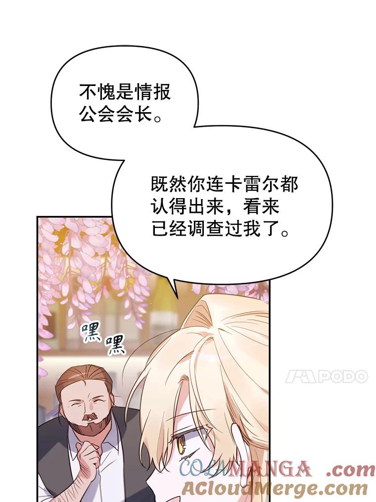 《林德尔又出什么事了？》7.月迎花影 第29页