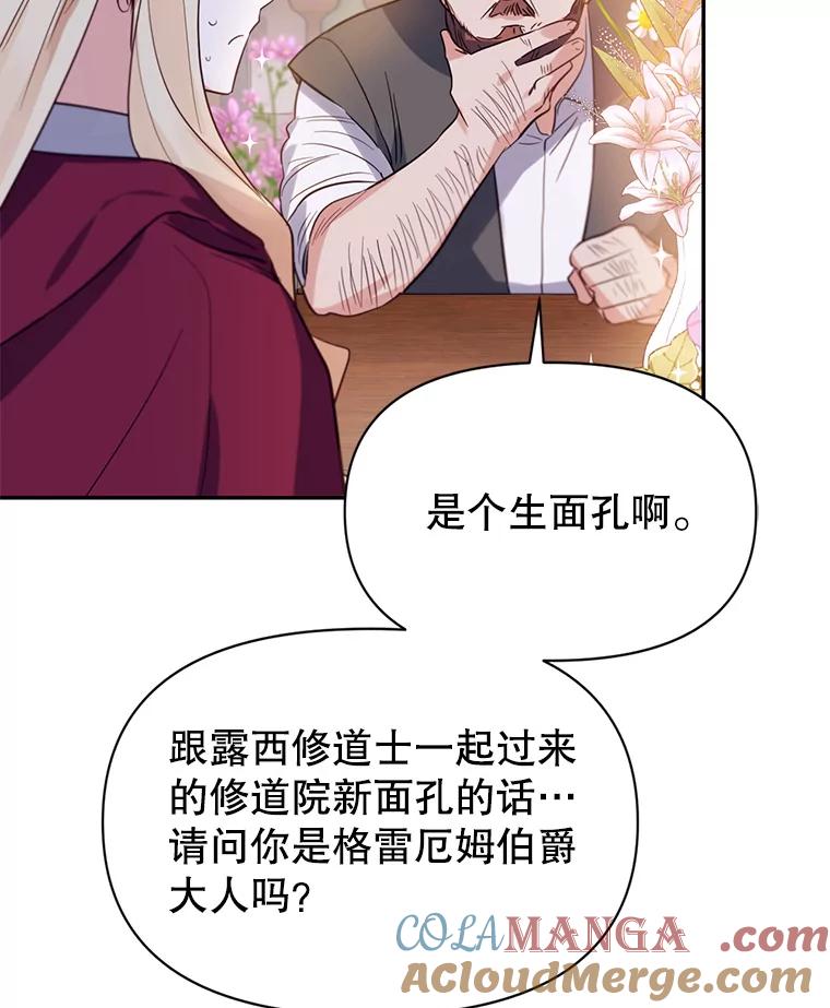 《林德尔又出什么事了？》7.月迎花影 第25页