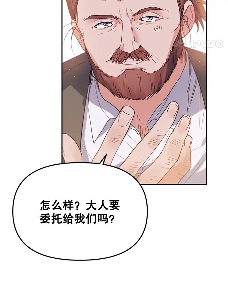 《林德尔又出什么事了？》7.月迎花影 第36页