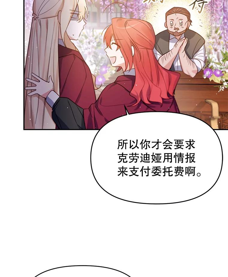 《林德尔又出什么事了？》7.月迎花影 第62页