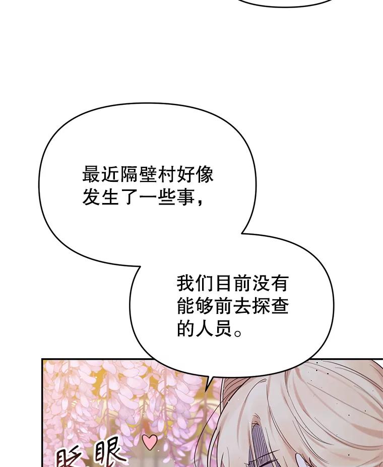 《林德尔又出什么事了？》7.月迎花影 第40页