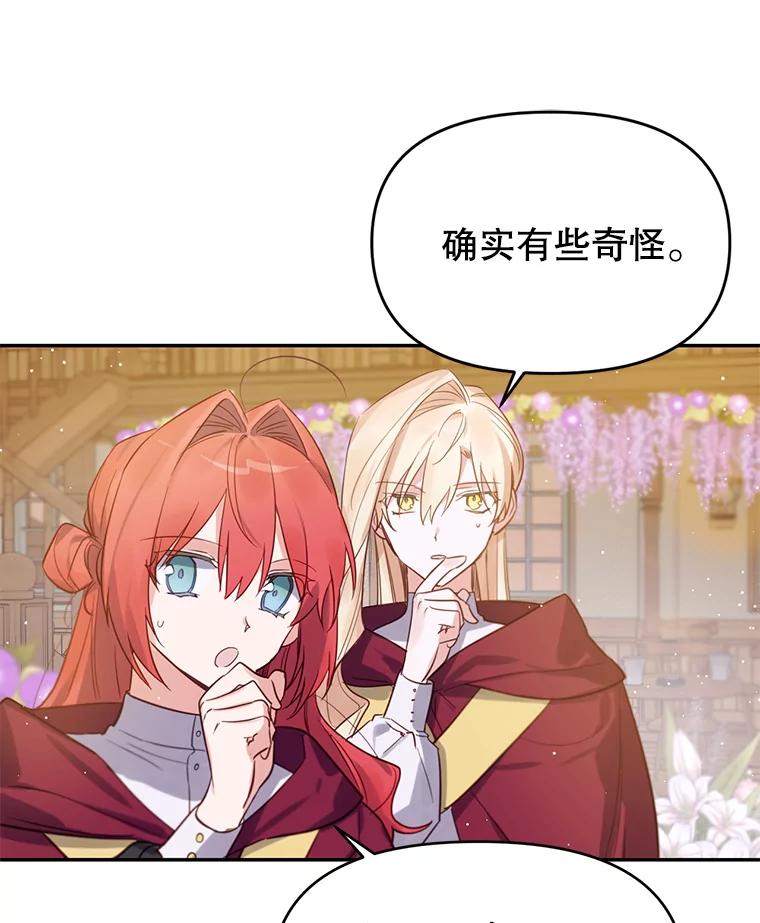 《林德尔又出什么事了？》7.月迎花影 第55页