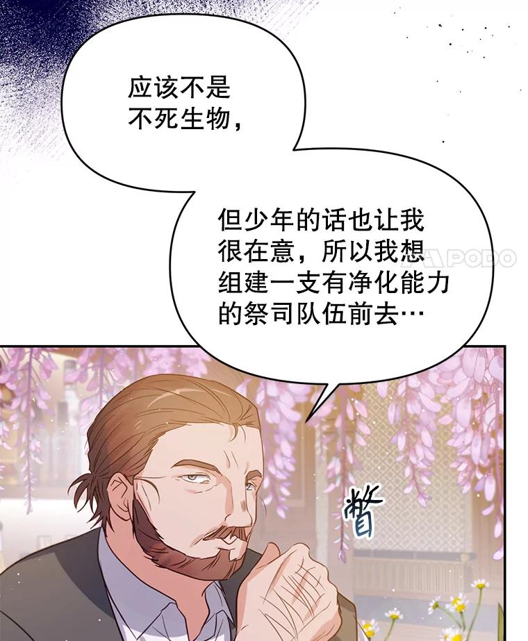 《林德尔又出什么事了？》7.月迎花影 第60页