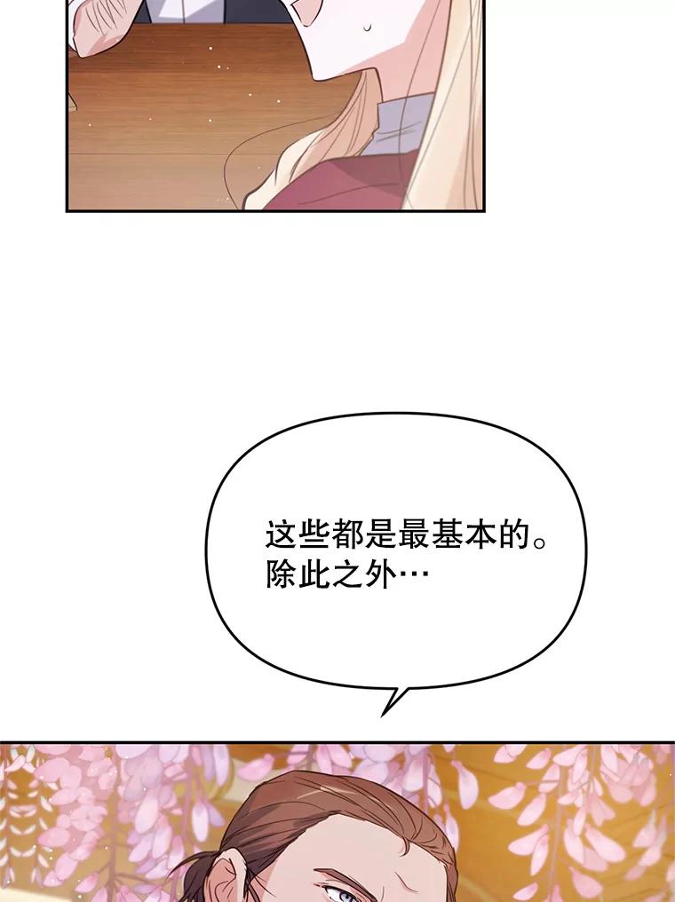 《林德尔又出什么事了？》7.月迎花影 第30页