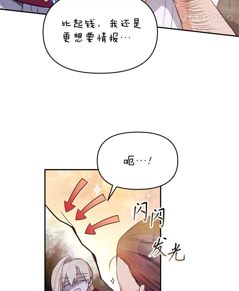《林德尔又出什么事了？》7.月迎花影 第43页