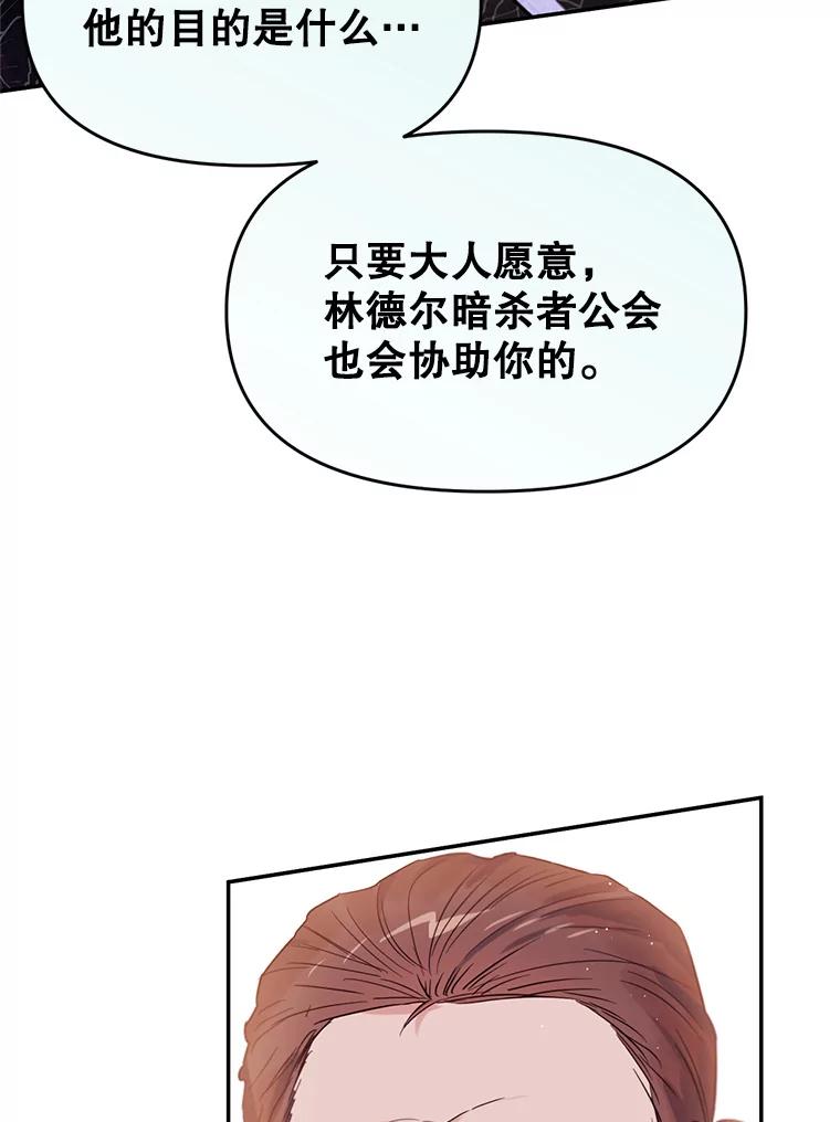 《林德尔又出什么事了？》7.月迎花影 第35页