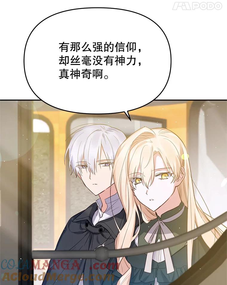 《林德尔又出什么事了？》7.月迎花影 第77页
