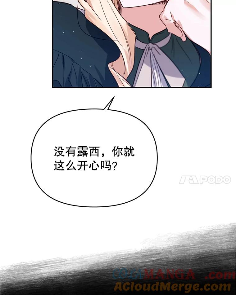 《林德尔又出什么事了？》7.月迎花影 第73页