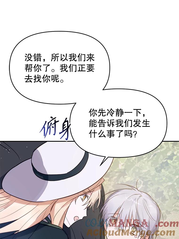 《林德尔又出什么事了？》7.月迎花影 第101页