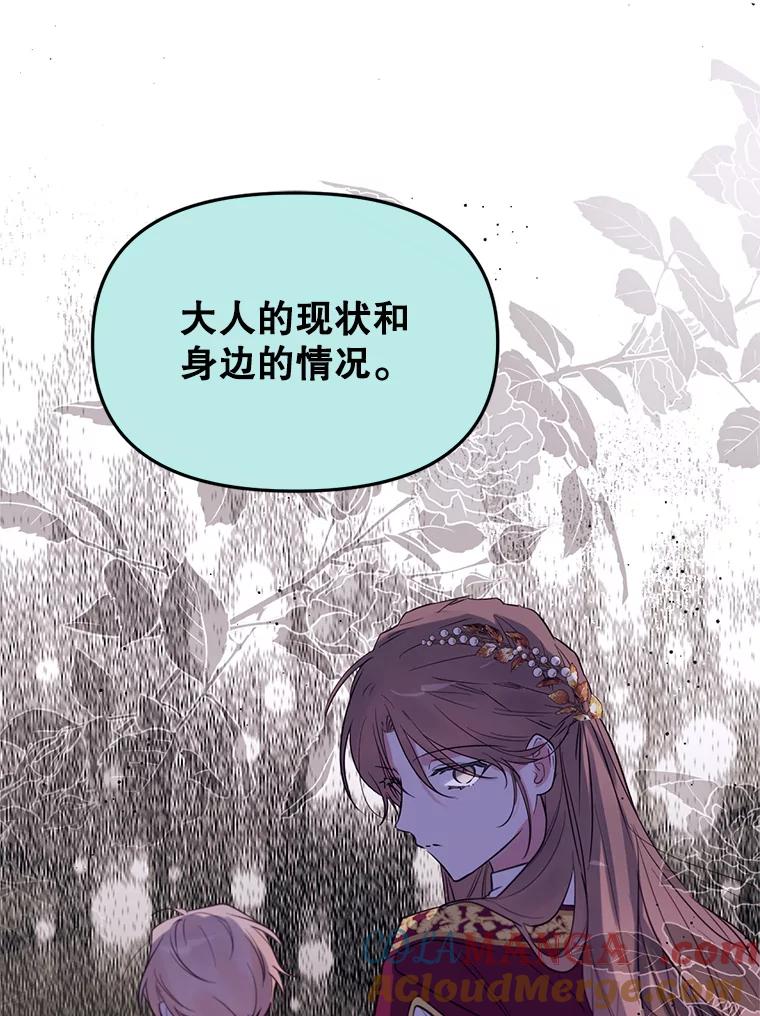 《林德尔又出什么事了？》7.月迎花影 第33页