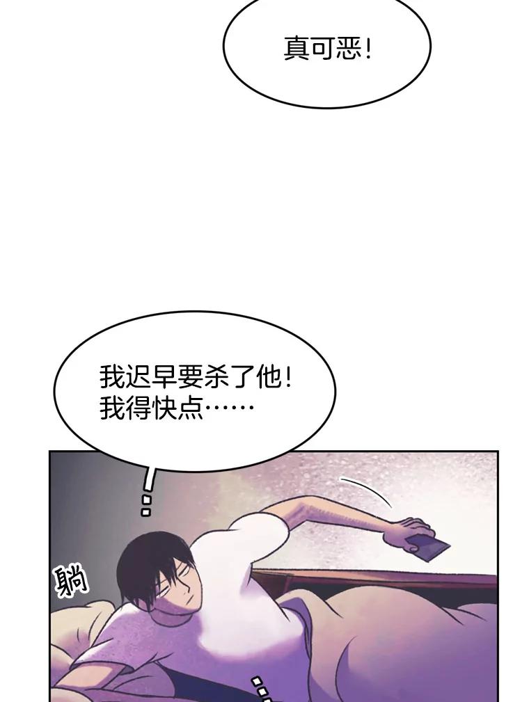 《欢迎收看书生秀》90.诬陷 第33页