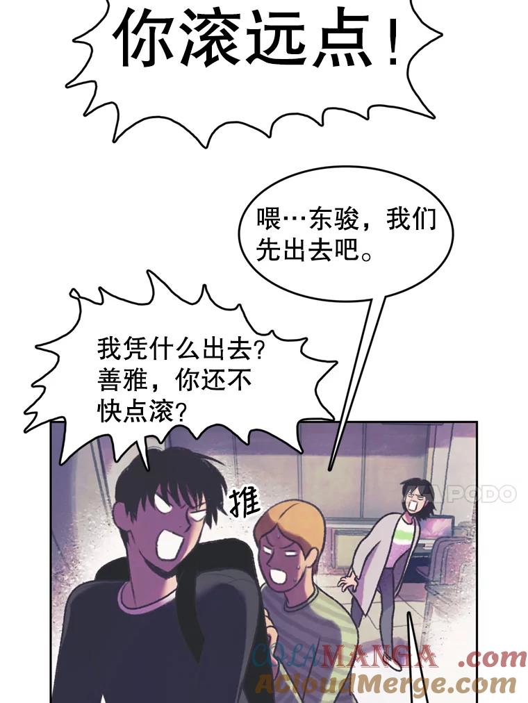 《欢迎收看书生秀》90.诬陷 第64页