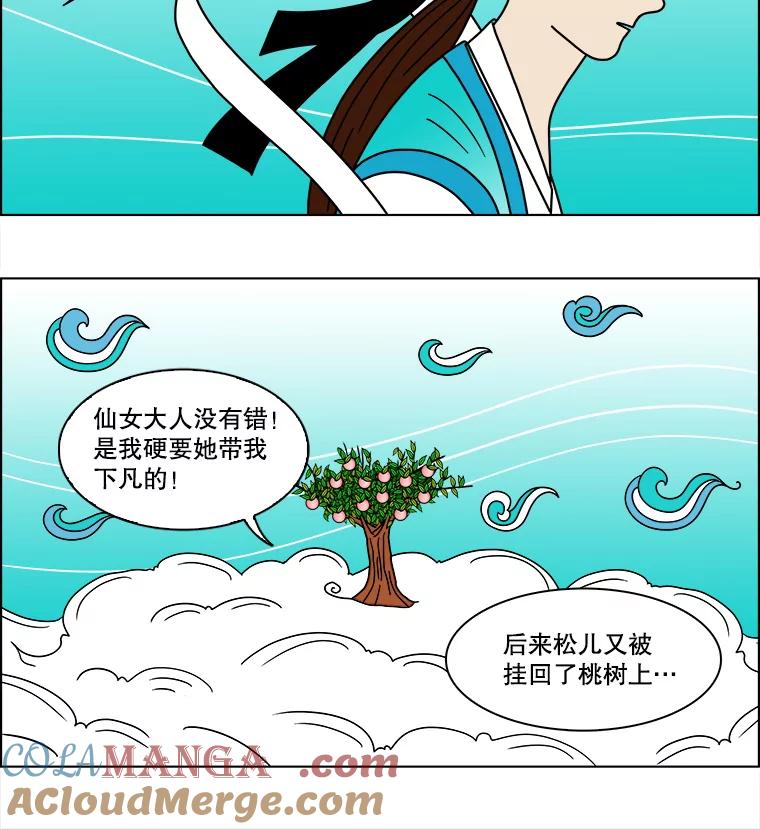 《双甲路边摊》90.空饭桌（8） 第25页