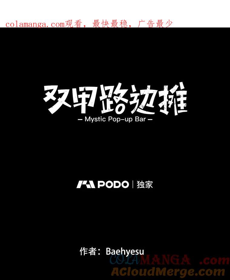 《双甲路边摊》90.空饭桌（8） 第1页