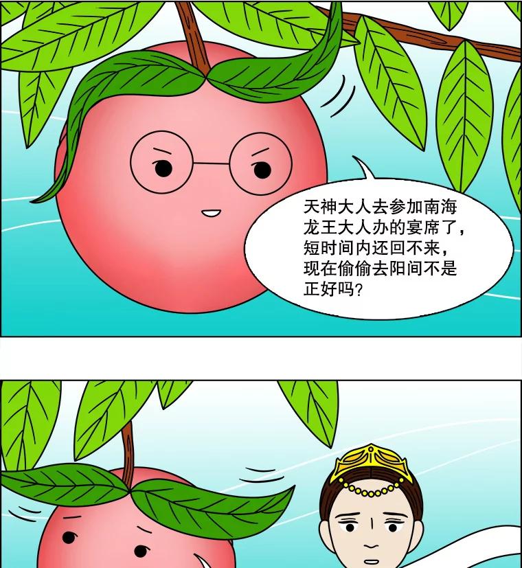 《双甲路边摊》90.空饭桌（8） 第8页