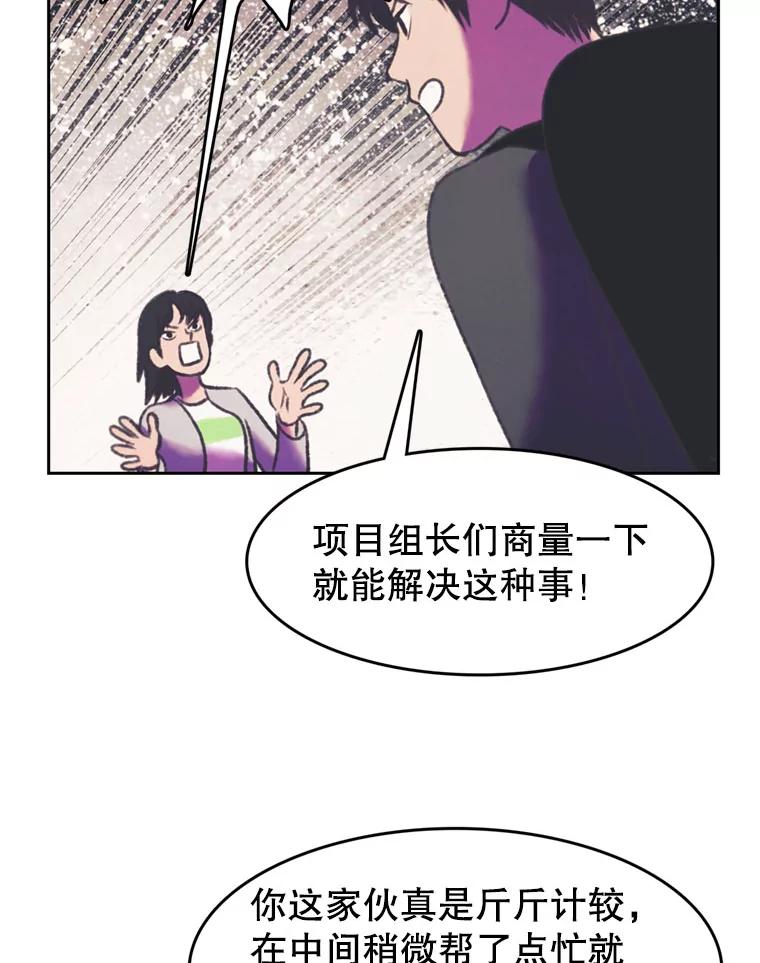 《欢迎收看书生秀》90.诬陷 第54页