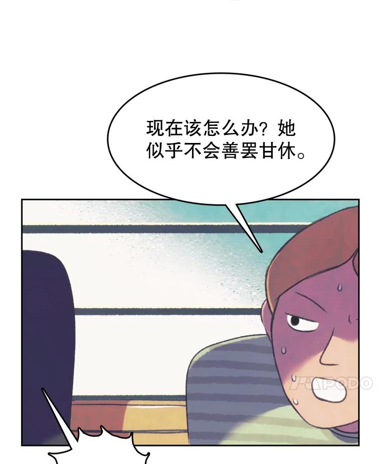 《欢迎收看书生秀》90.诬陷 第74页