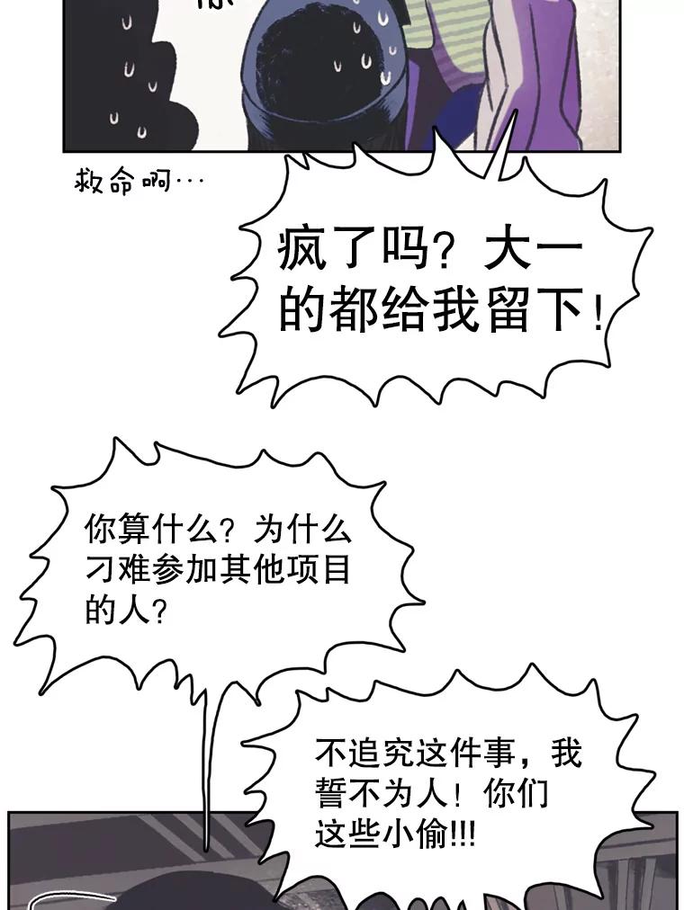 《欢迎收看书生秀》90.诬陷 第66页