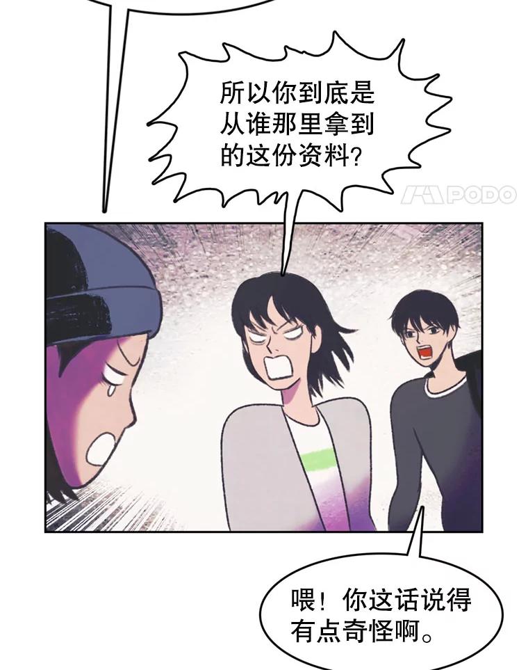 《欢迎收看书生秀》90.诬陷 第48页
