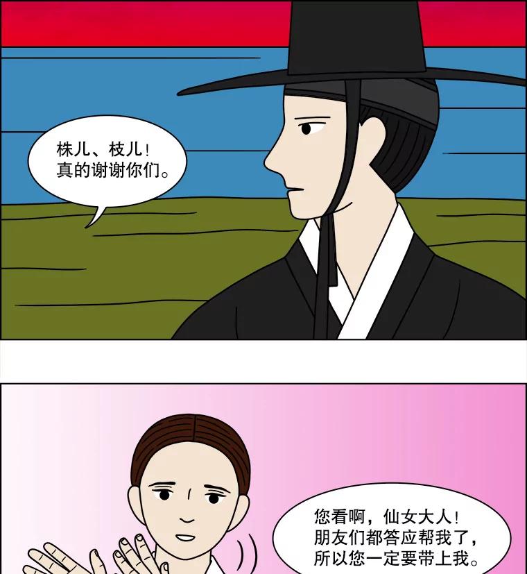 《双甲路边摊》90.空饭桌（8） 第14页