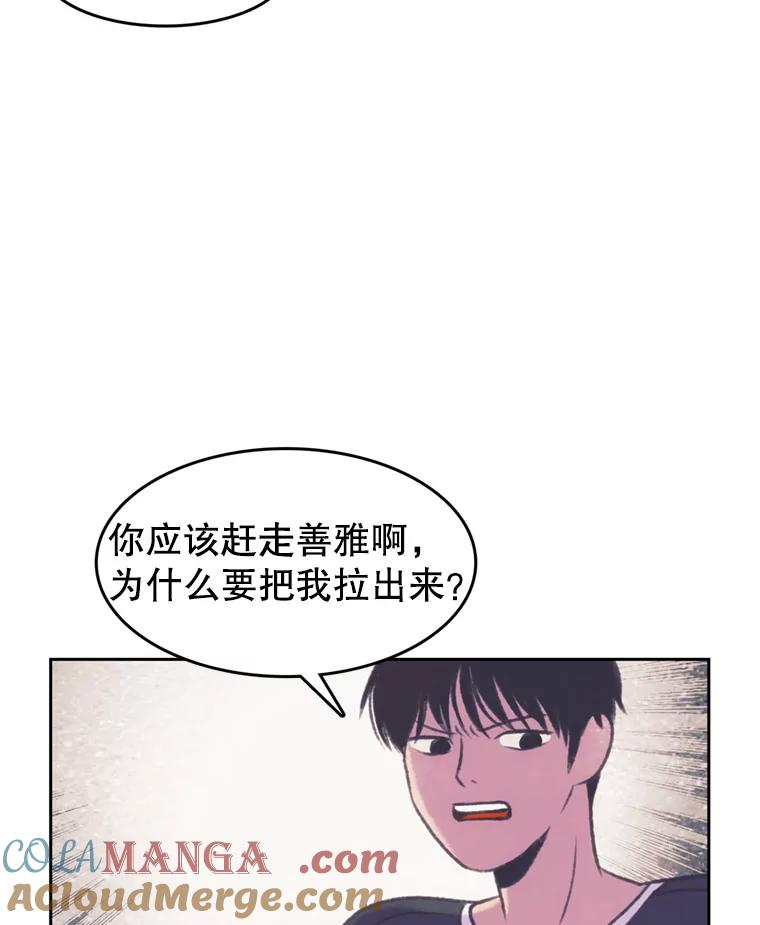 《欢迎收看书生秀》90.诬陷 第70页