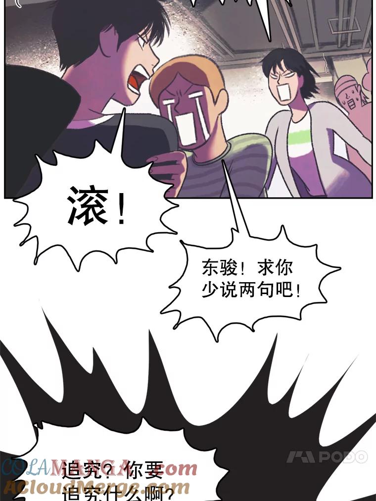 《欢迎收看书生秀》90.诬陷 第67页