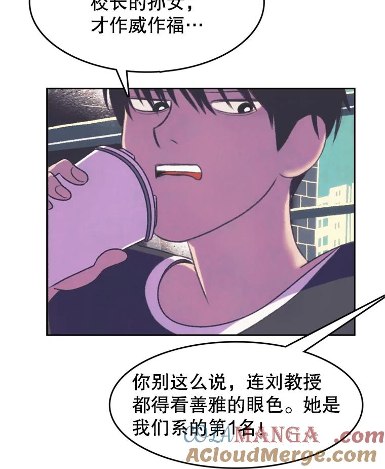 《欢迎收看书生秀》90.诬陷 第73页