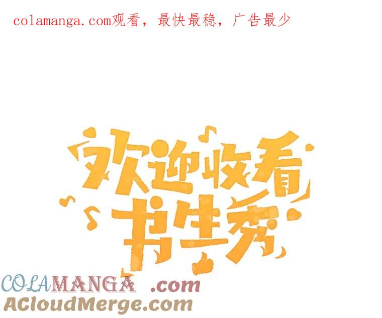 《欢迎收看书生秀》90.诬陷 第1页